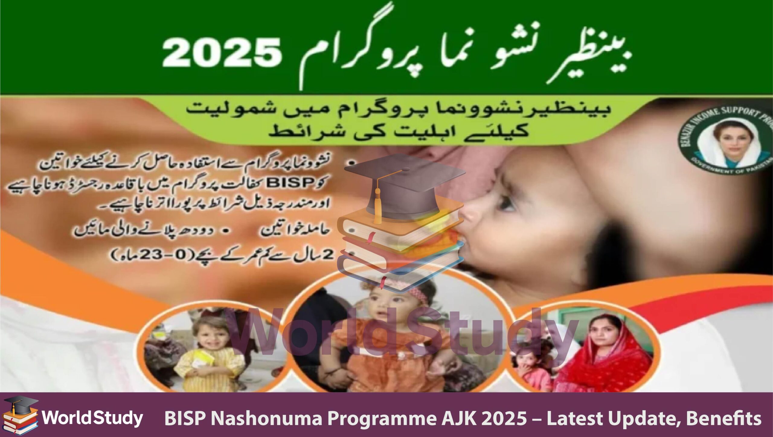 You are currently viewing BISP Nashonuma Programme AJK 2025 – Latest Update, Benefits, Eligibility & Registration Guide