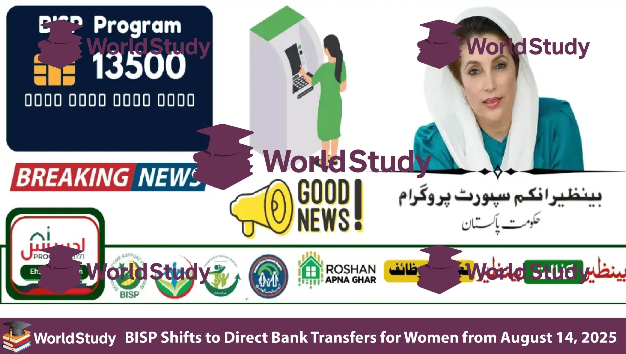 Read more about the article BISP Shifts to Direct Bank Transfers for Women from August 14, 2025