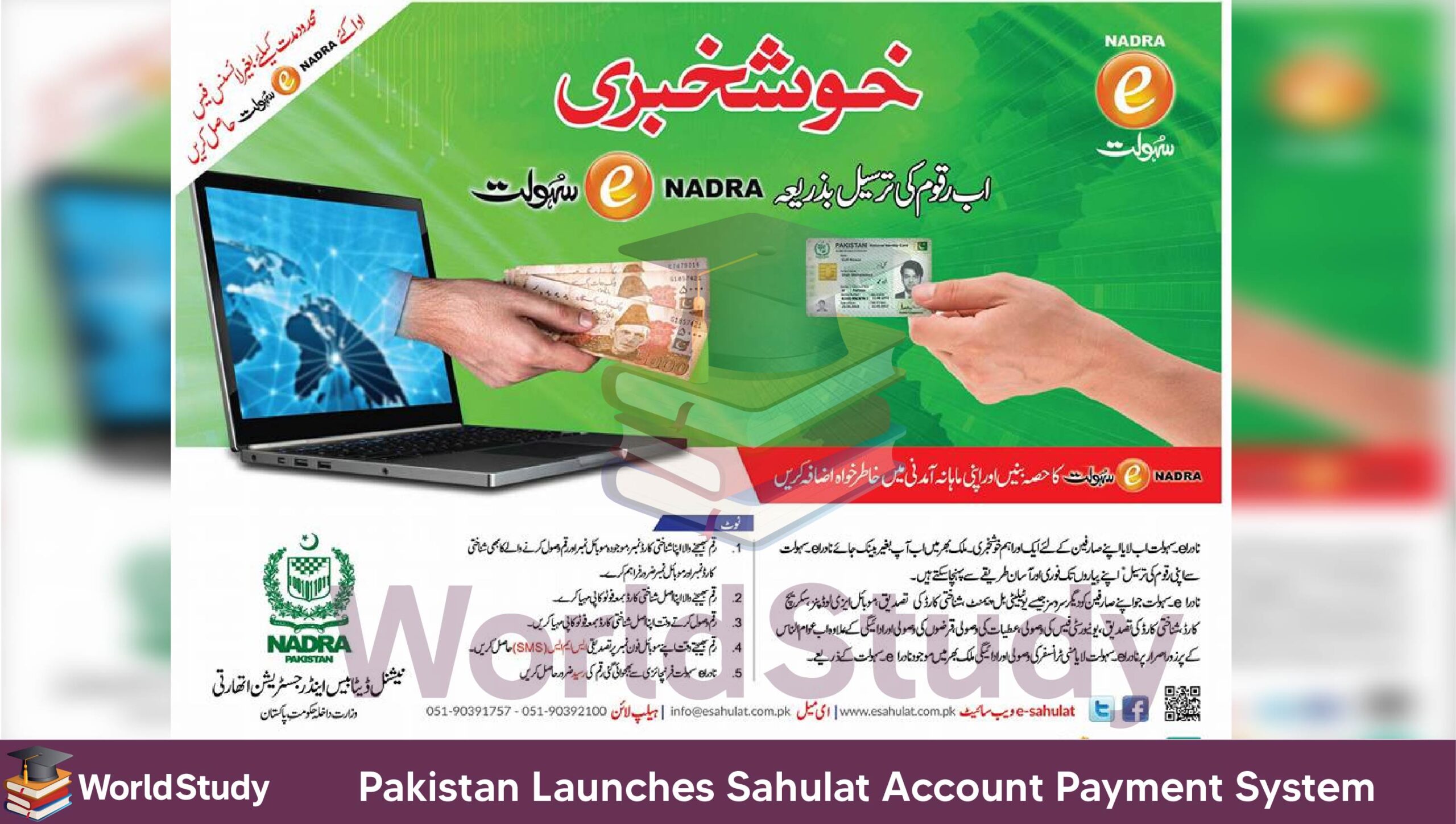 Read more about the article Pakistan Launches Sahulat Account Payment System – August 13, 2025