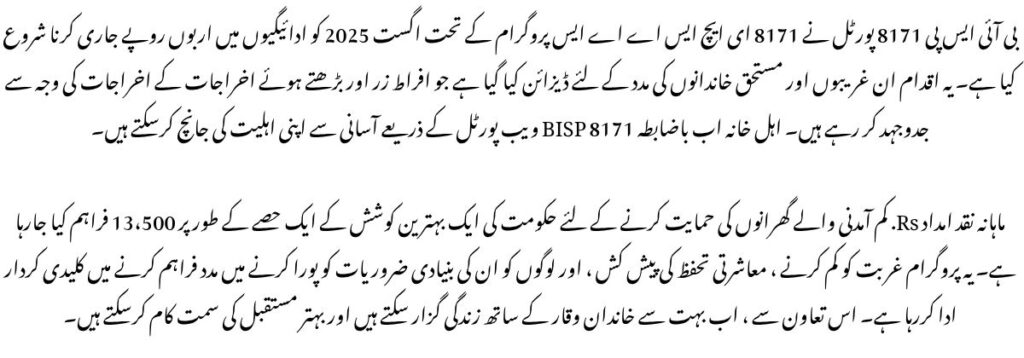 BISP 8171 Portal