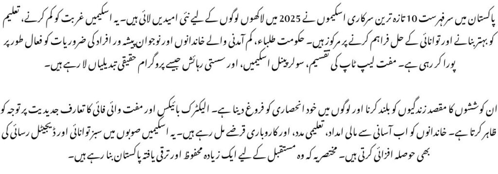 Top 10 Latest Government Schemes in Pakistan